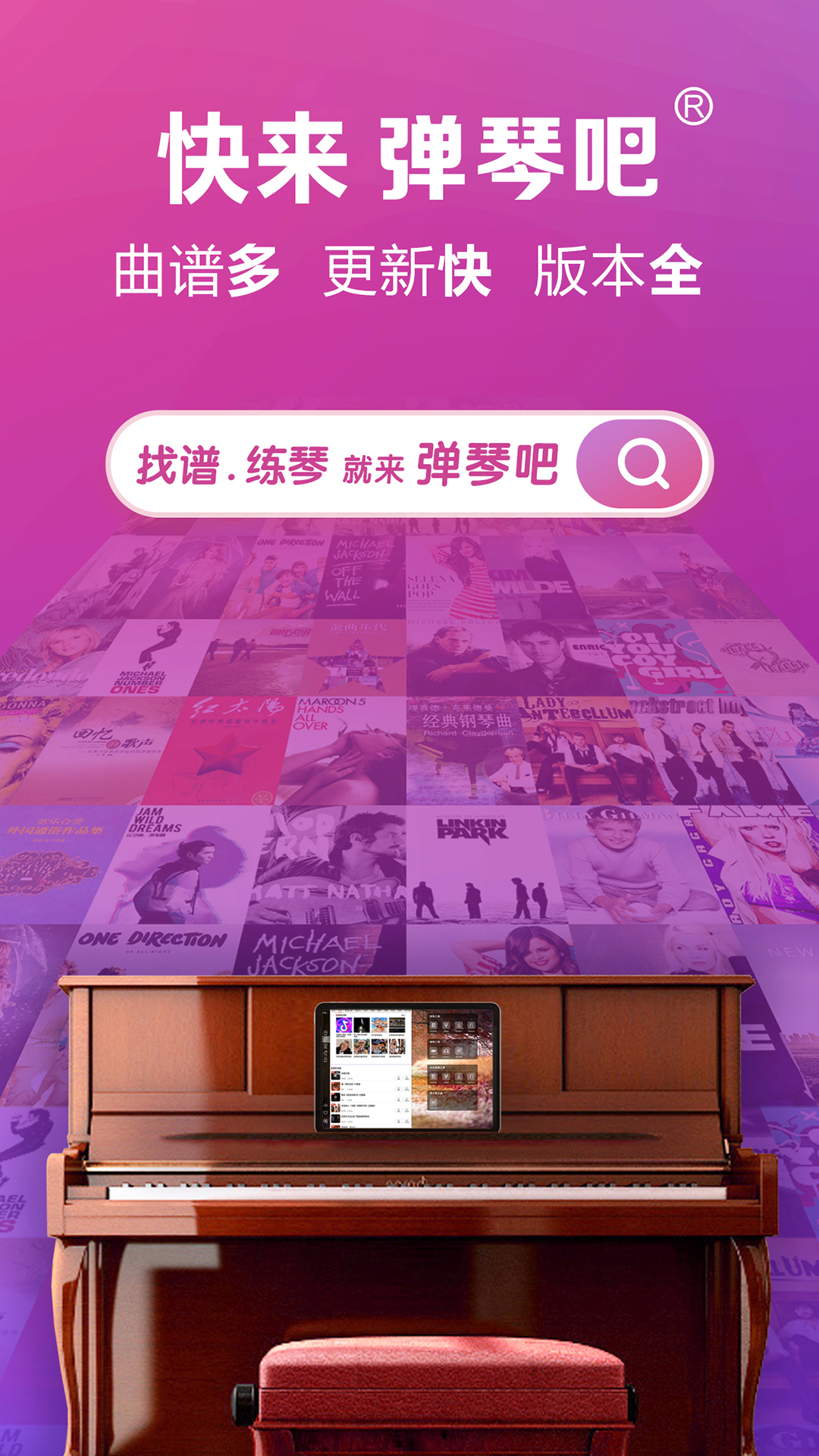 弹琴吧最新免费安装_新弹琴吧手机版v8.1.6