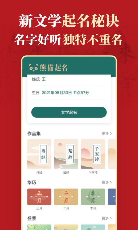 熊猫起名android_下载2025熊猫起名v6.6.0