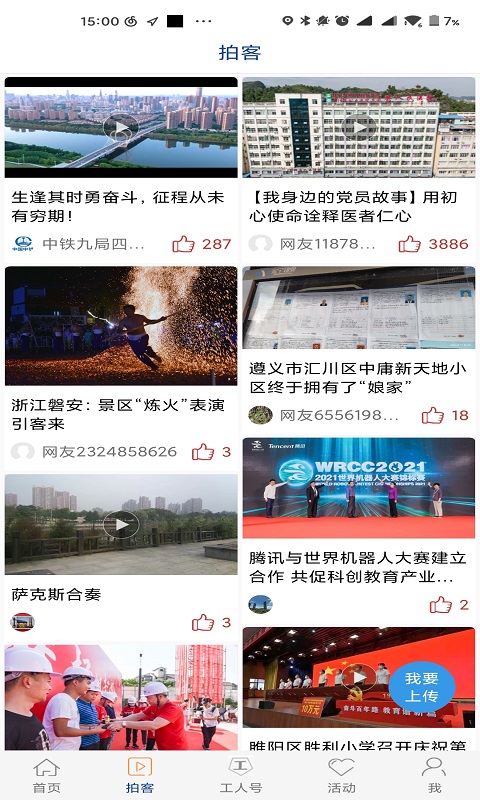 工人日报app免费版_下载工人日报免费v2.6.0