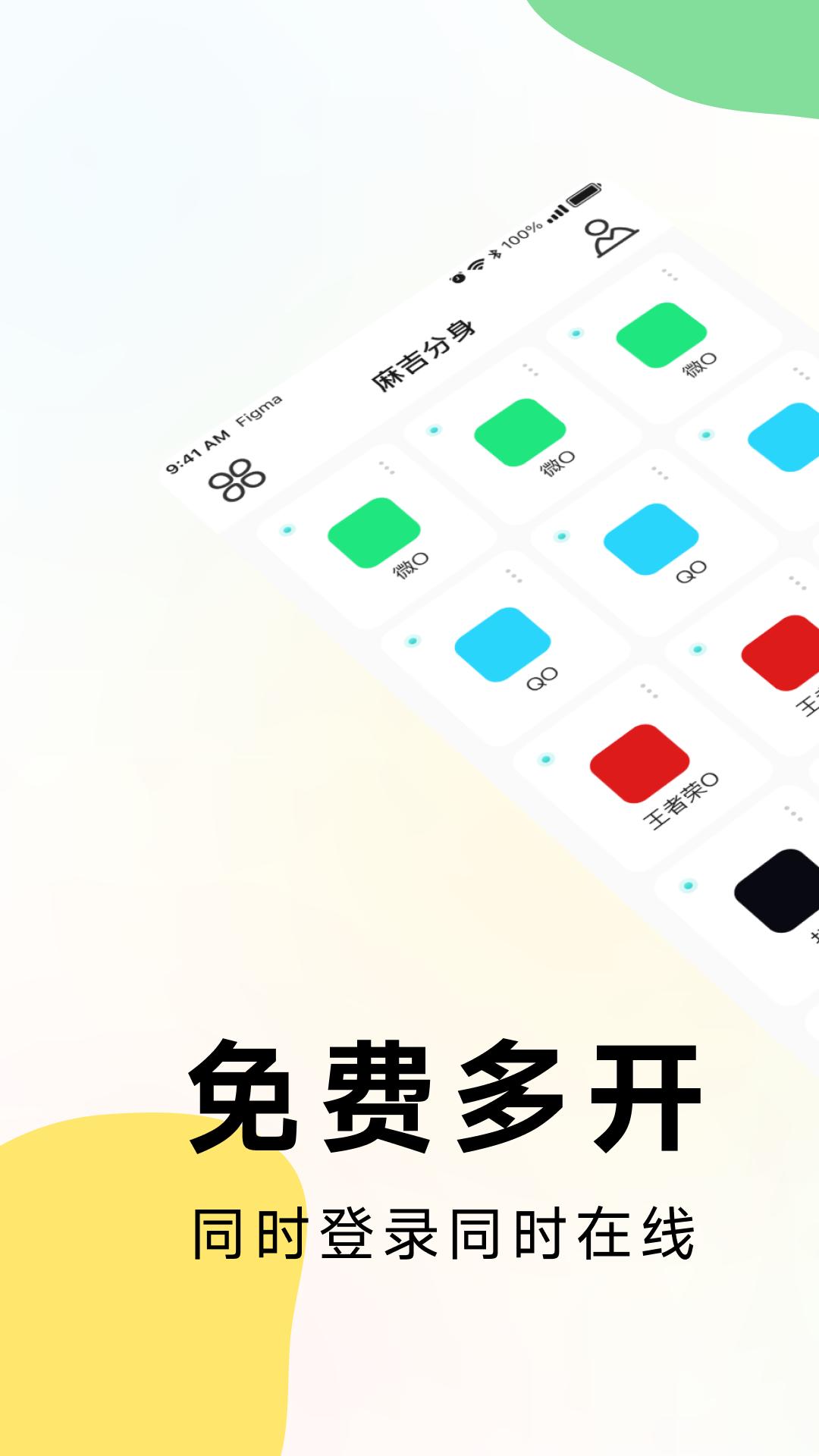 微微分身版移动端应用_2025微微分身版最新版v4.7.0