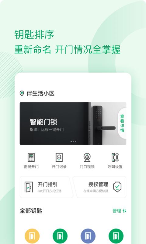 伴生活最新版本下载_最新伴生活appv2.6.22.002