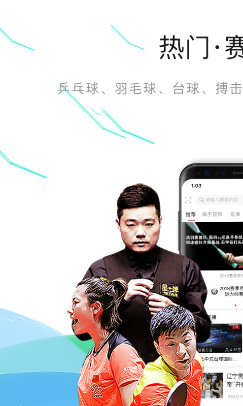中国体育手机app_下载安卓中国体育v5.8.2