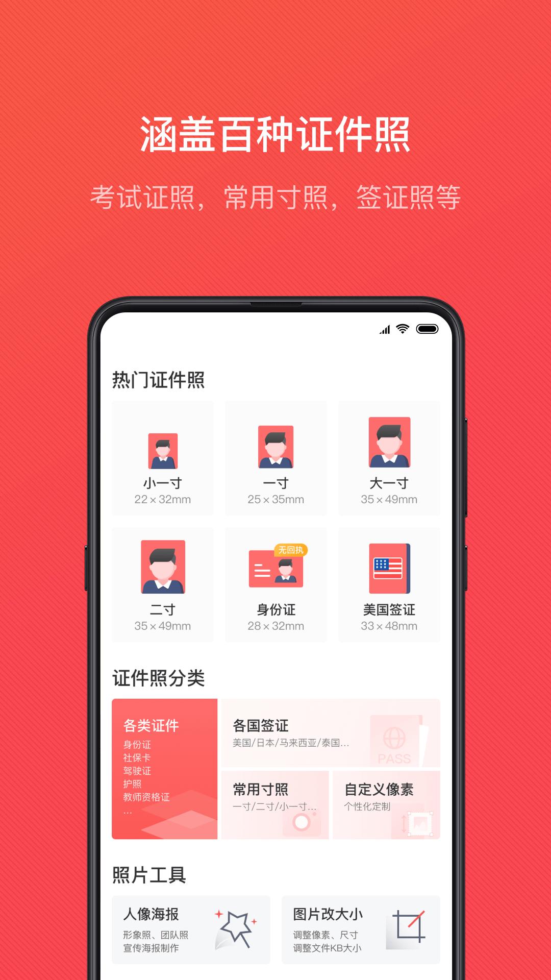 拍博士证件照2025应用_拍博士证件照软件最新版v4.0.8