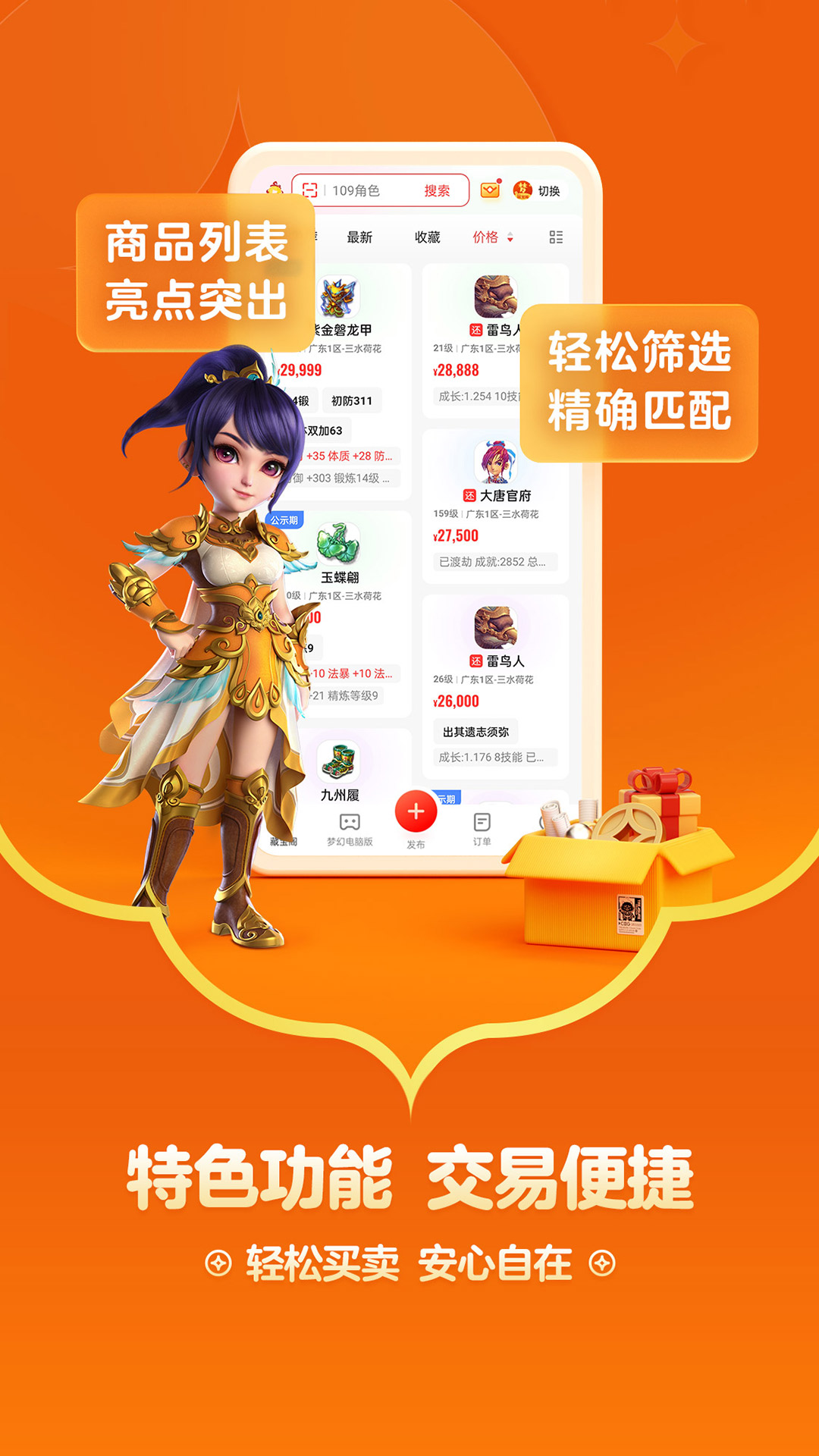 藏宝阁app免费_下载藏宝阁app安装v5.69.5
