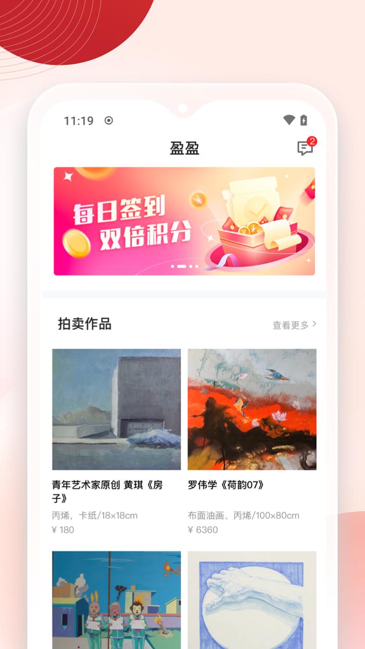 盈盈2025版本免费_盈盈首页登录v8.0.4
