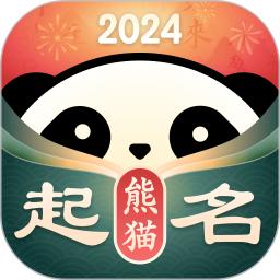 熊猫起名android_下载2025熊猫起名v6.6.0