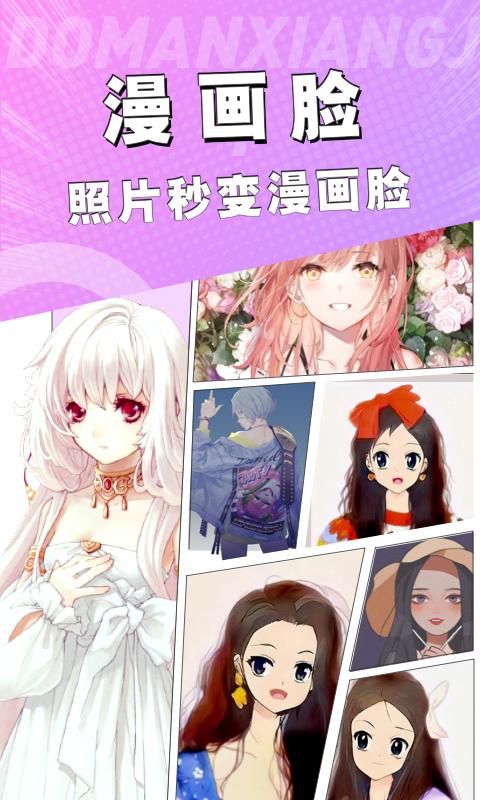 漫画脸相机软件_2025漫画脸相机最新版本v1.1.1