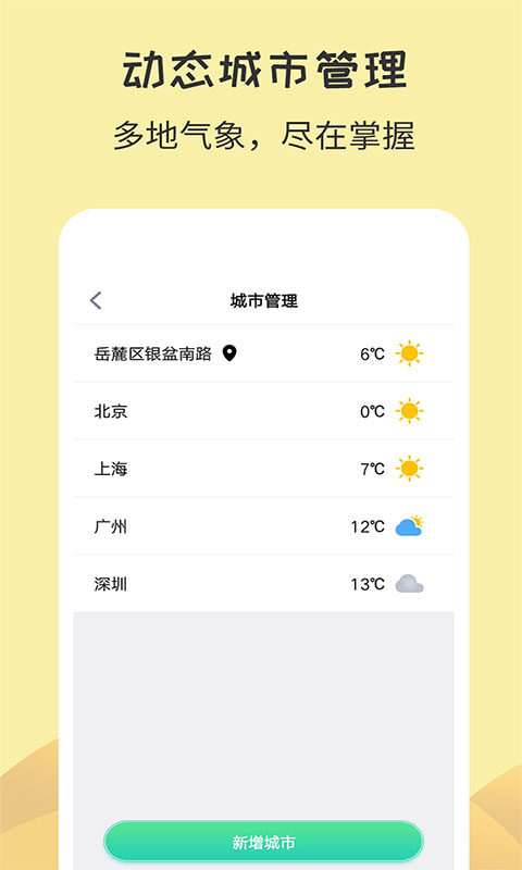 每日天气预报app免费安卓_下载每日天气预报app移动版v2.2.9