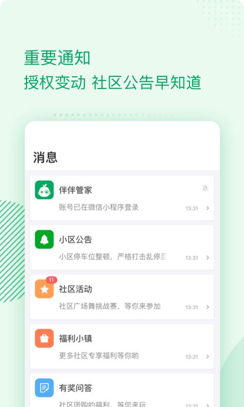 伴生活最新版本下载_最新伴生活appv2.6.22.002