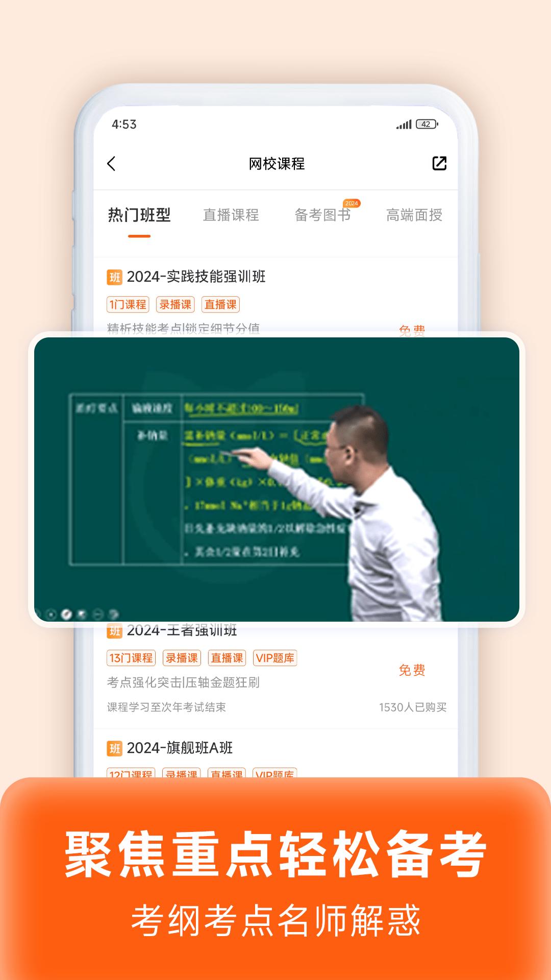 app阿虎医考_阿虎医考软件免费下载v9.1.2