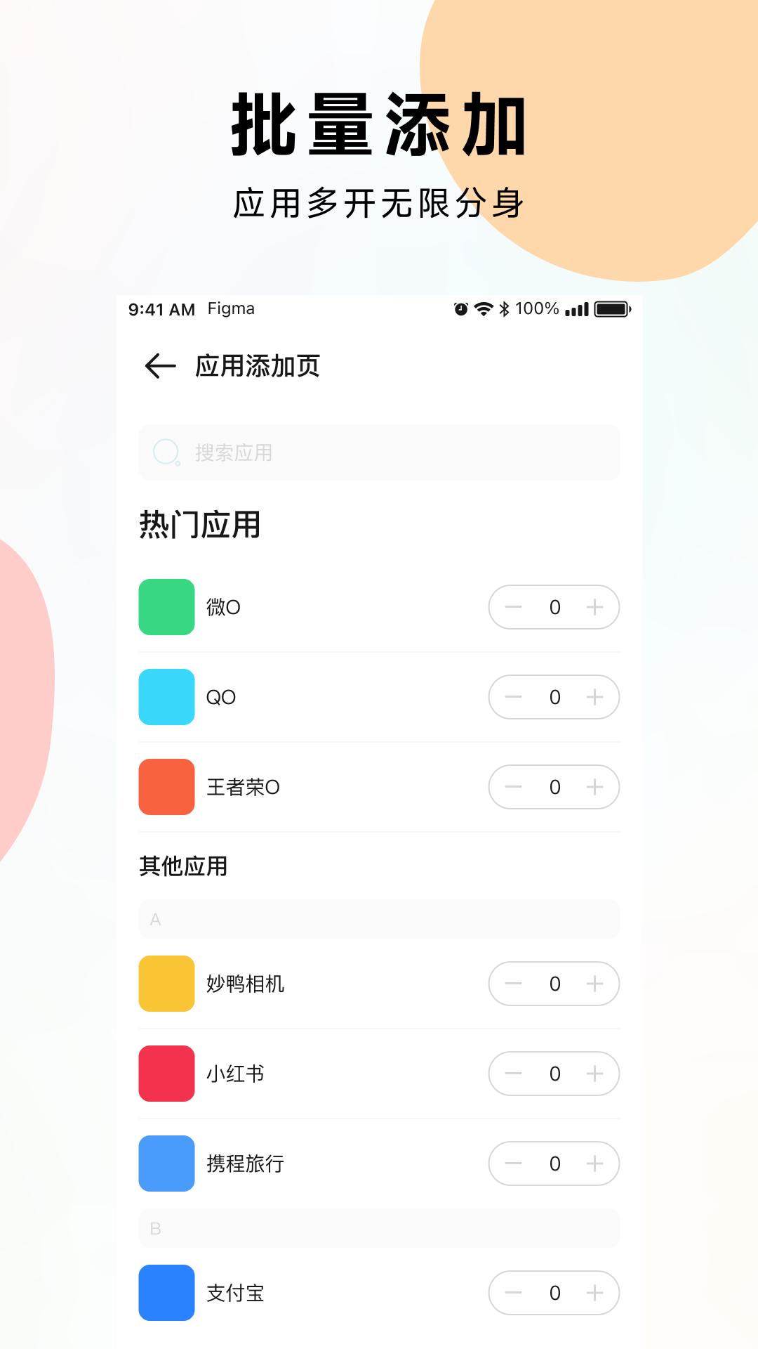 微微分身版移动端应用_2025微微分身版最新版v4.7.0