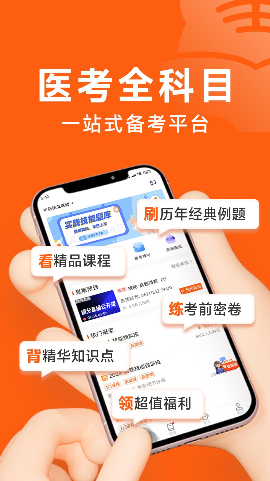 app阿虎医考_阿虎医考软件免费下载v9.1.2
