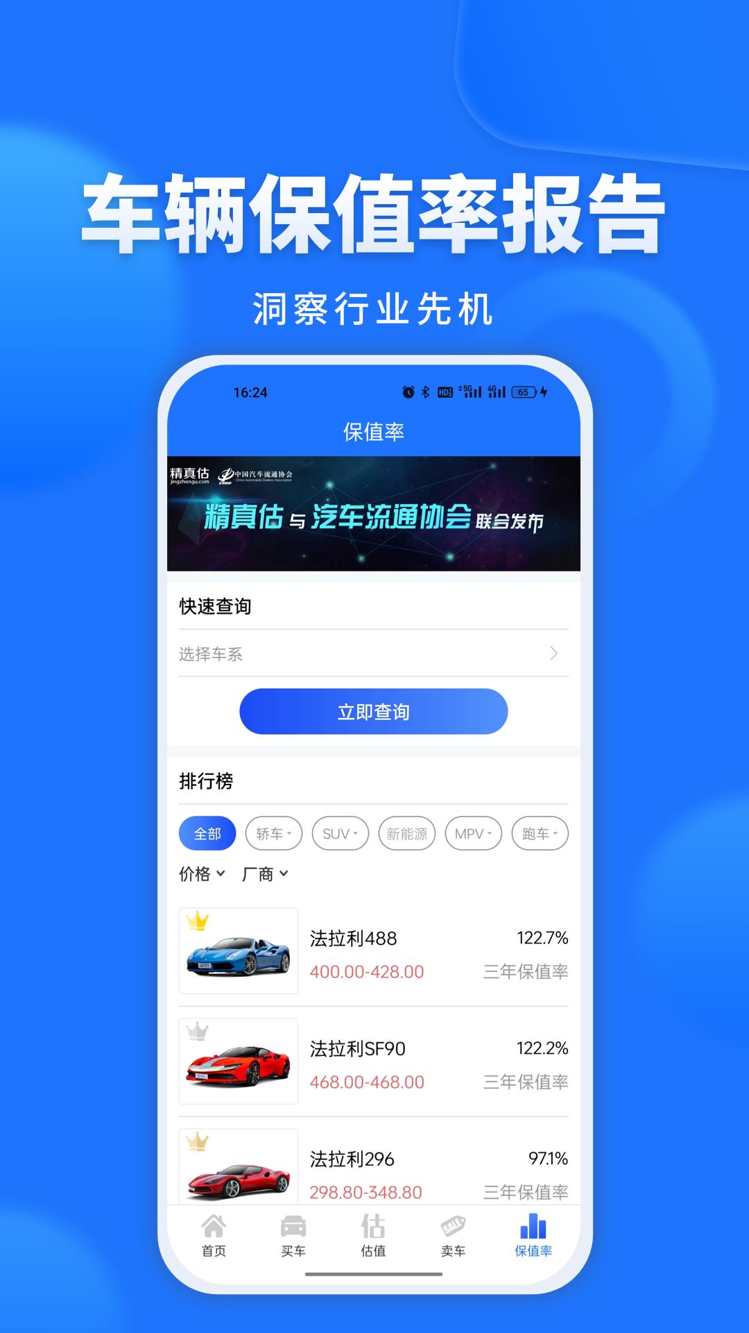 精真估二手车正版安装_精真估二手车安卓2025v5.5.9
