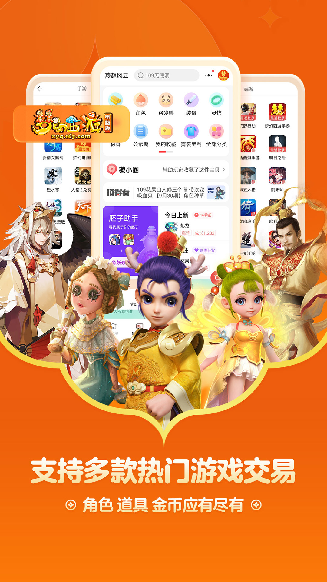 藏宝阁app免费_下载藏宝阁app安装v5.69.5
