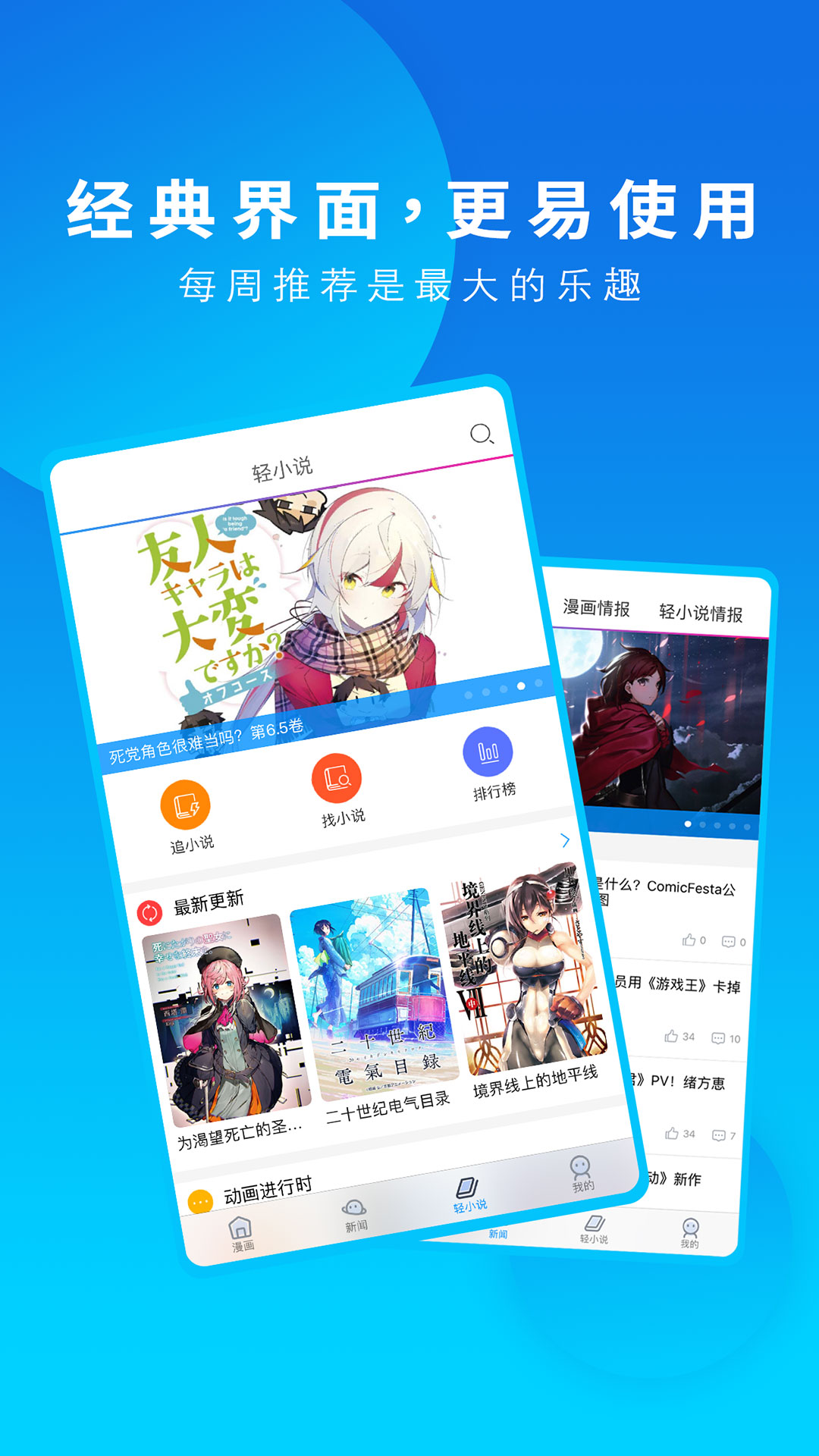 动漫之家app安卓_下载动漫之家免费安卓v3.9.9