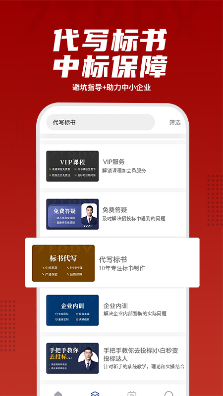 招投标培训软件_2025招投标培训最新版本v2.1.2