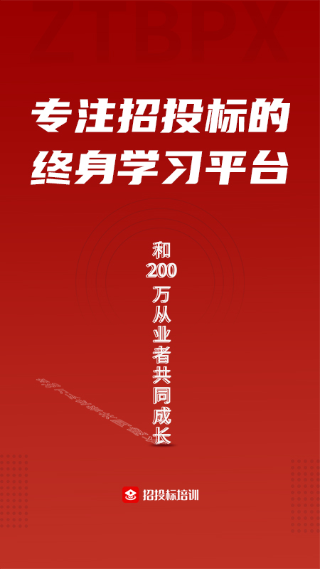 招投标培训软件_2025招投标培训最新版本v2.1.2