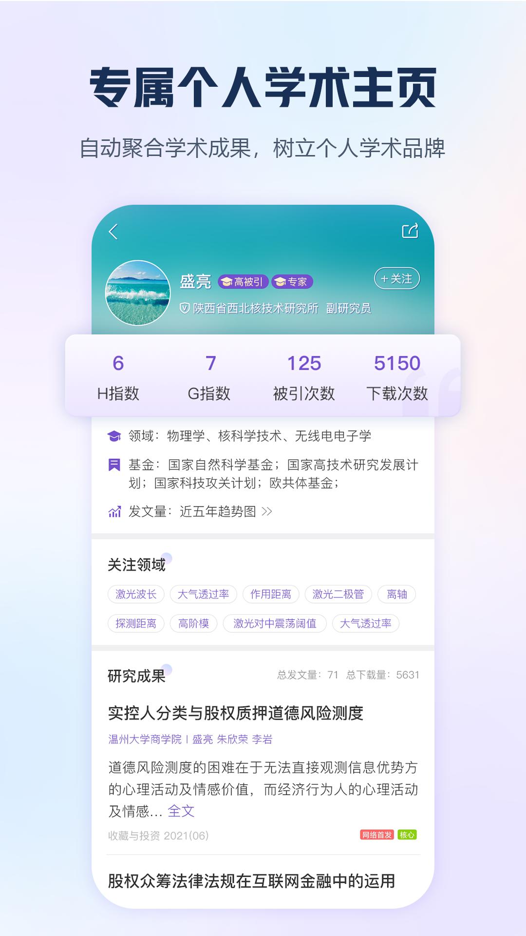 手机知网app免费安卓_下载手机知网app移动版v9.2.6