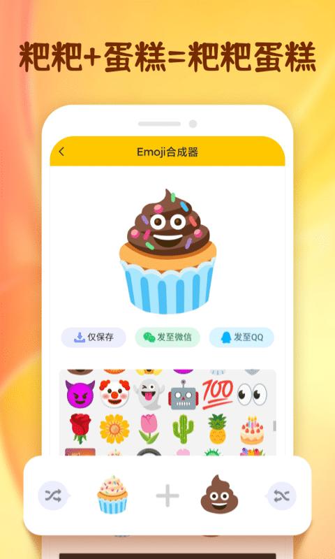 Emoji表情贴纸app免费_下载Emoji表情贴纸app安装v1.1.6