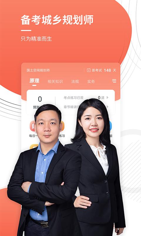 城乡规划师准题库最新版app下载_新版本城乡规划师准题库v5.30