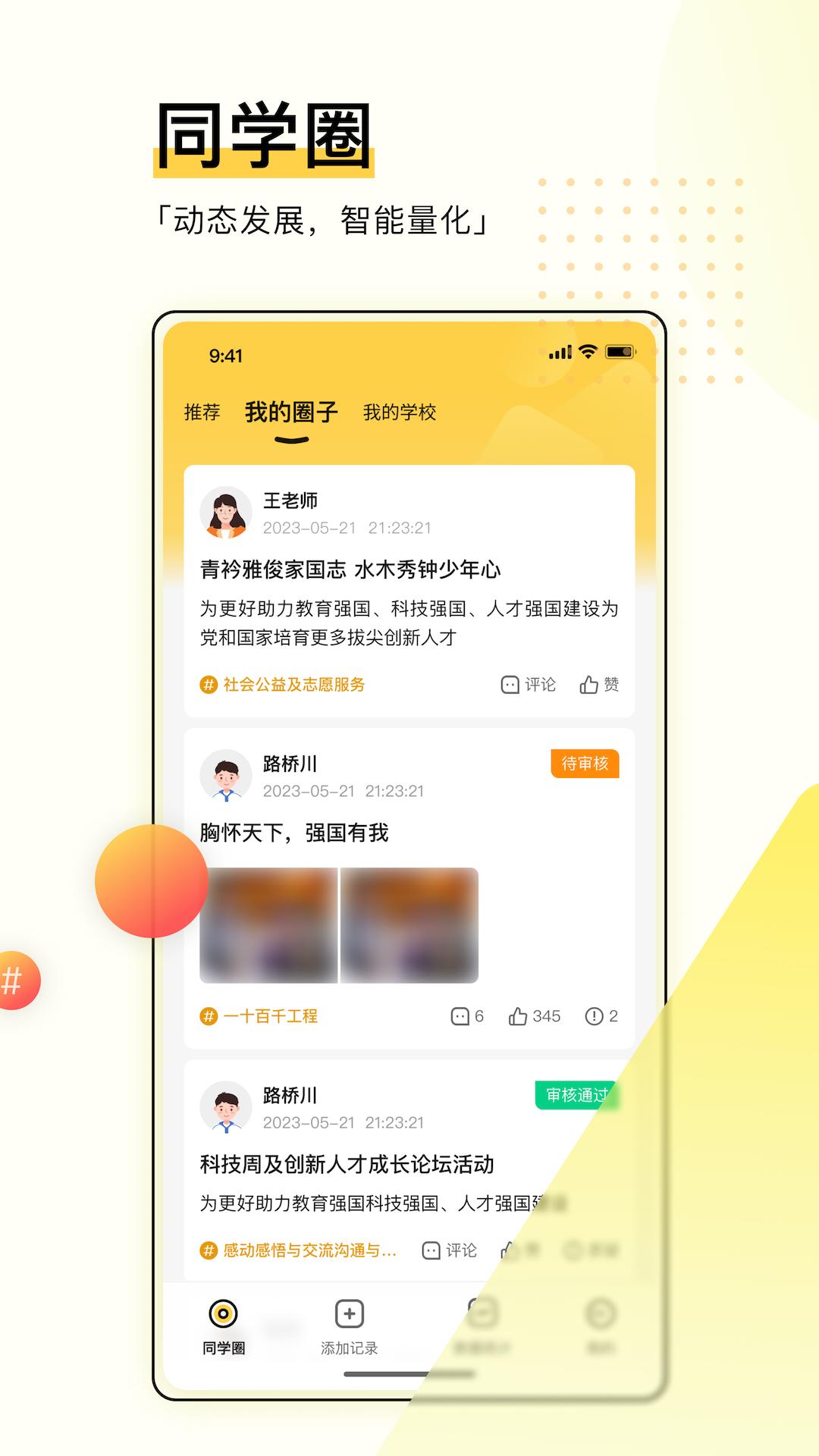 app综评学生版_综评学生版软件免费下载v4.0.7