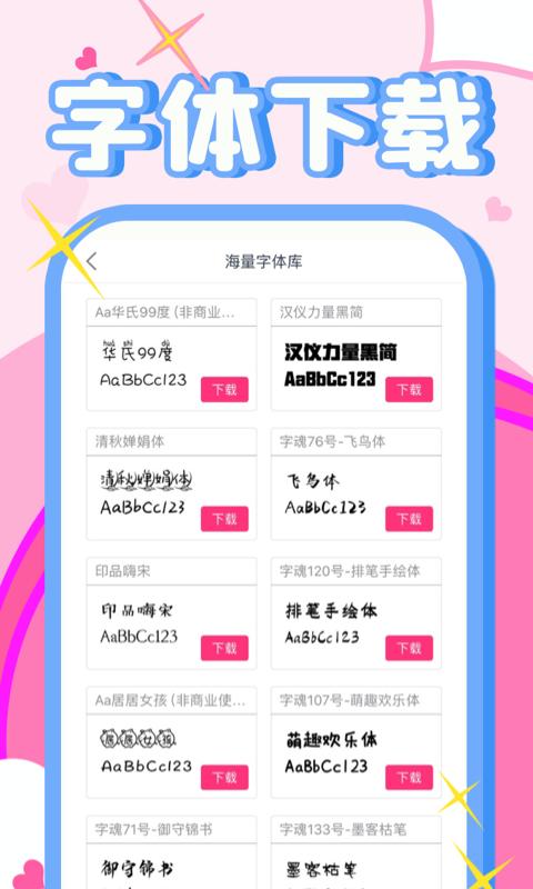 字体美化大师最新版本_最新字体美化大师v1.4.9