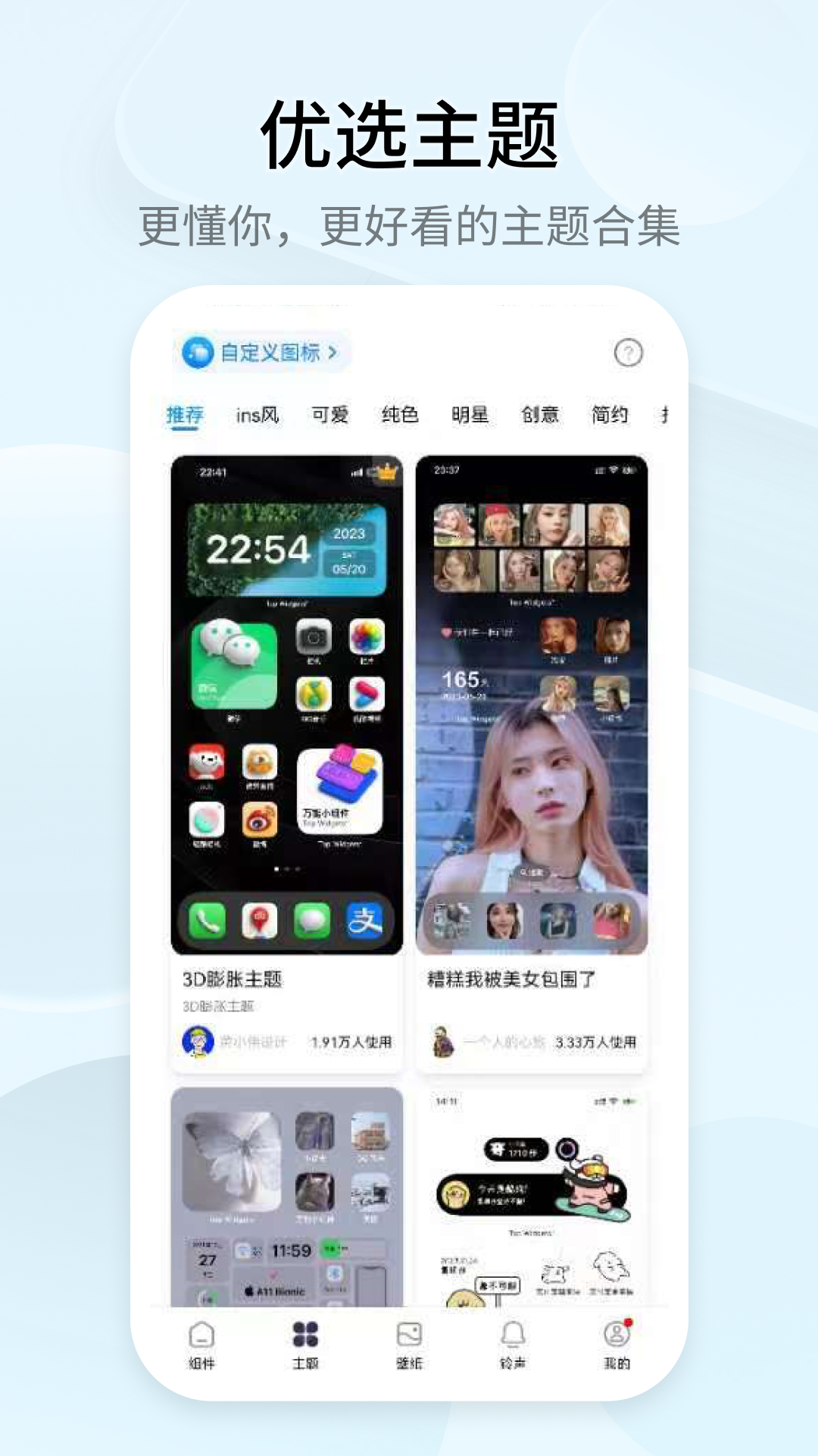 万能小组件2025应用_万能小组件软件最新版v3.6.8