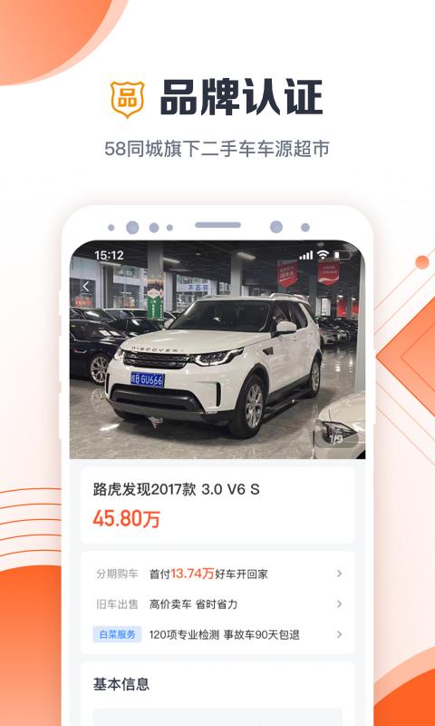 白菜二手车最新版本下载_最新白菜二手车appv3.6.2