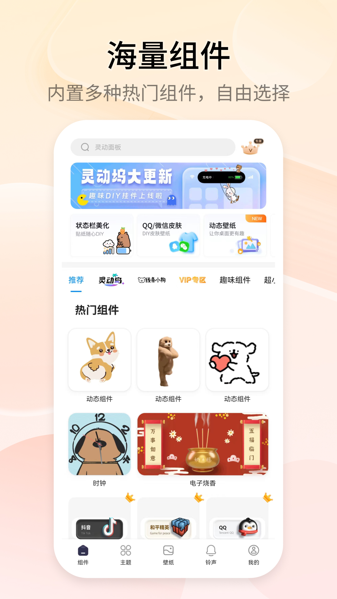 万能小组件2025应用_万能小组件软件最新版v3.6.8