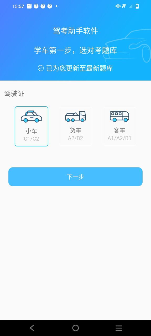 驾考助手软件软件下载_驾考助手软件最新版v6.0.2