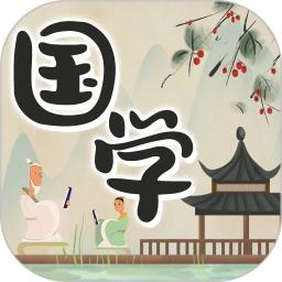 国学下载_下载国学安卓最新版v4.5.1