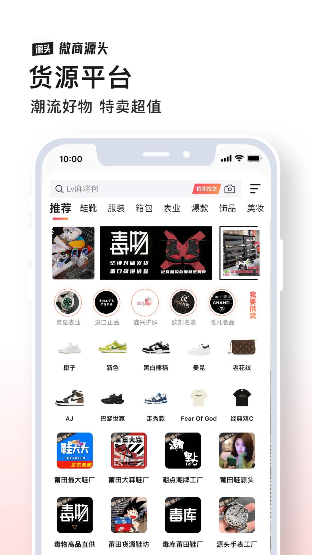 微商源头手机客户端_免费下载安装微商源头v2.6.2