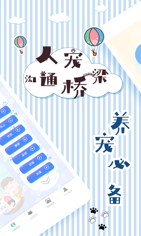 宠物翻译交流器软件下载_宠物翻译交流器最新版v1.9.5
