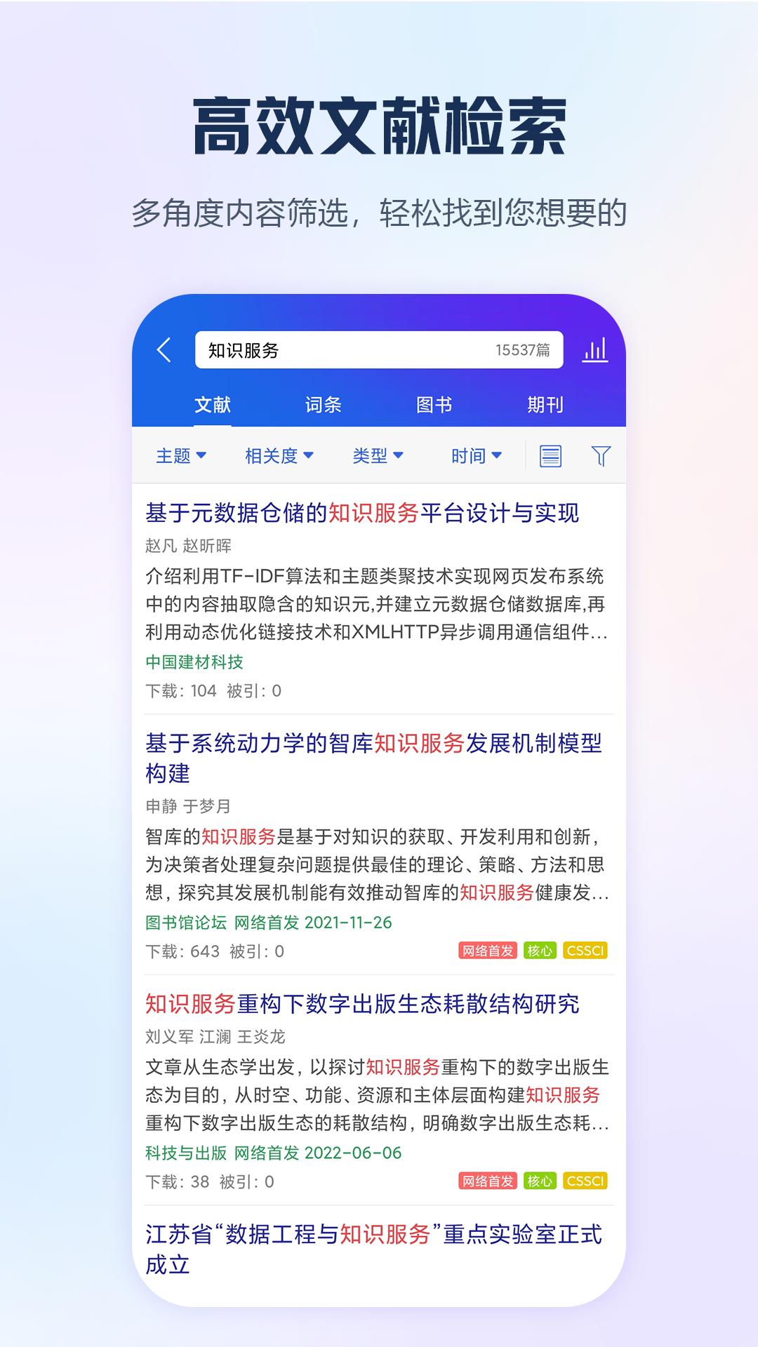 手机知网app免费安卓_下载手机知网app移动版v9.2.6