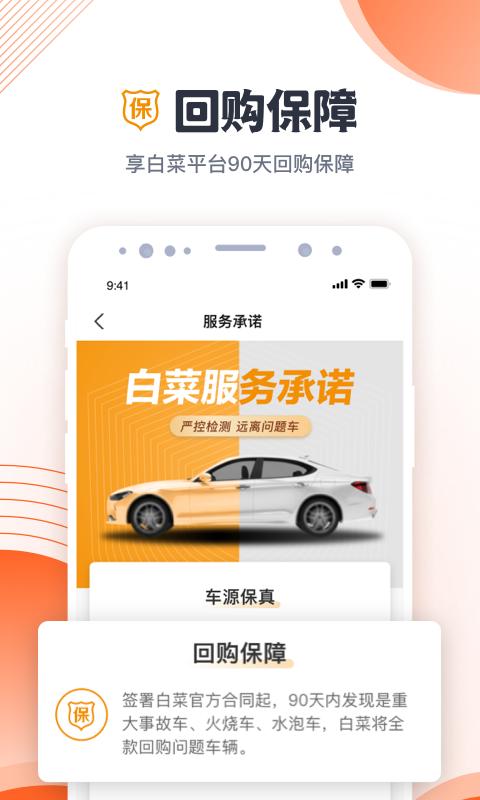 白菜二手车最新版本下载_最新白菜二手车appv3.6.2
