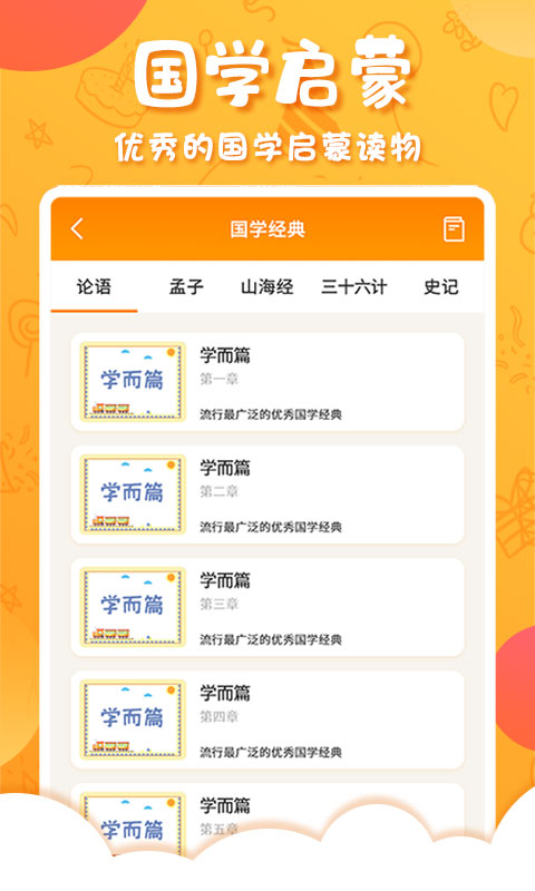 国学下载_下载国学安卓最新版v4.5.1