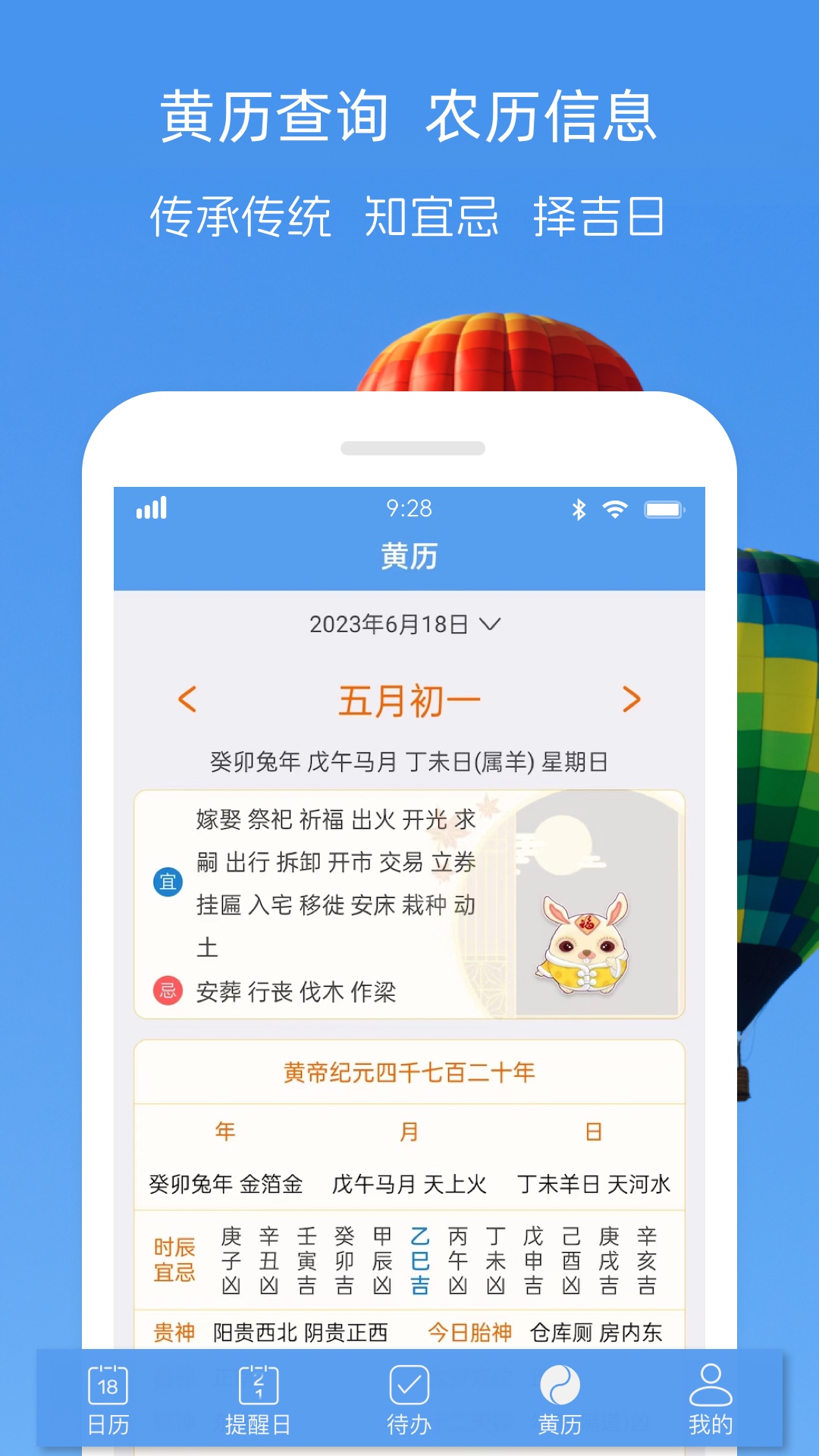 最美日历手机app_下载安卓最美日历v2.2.6