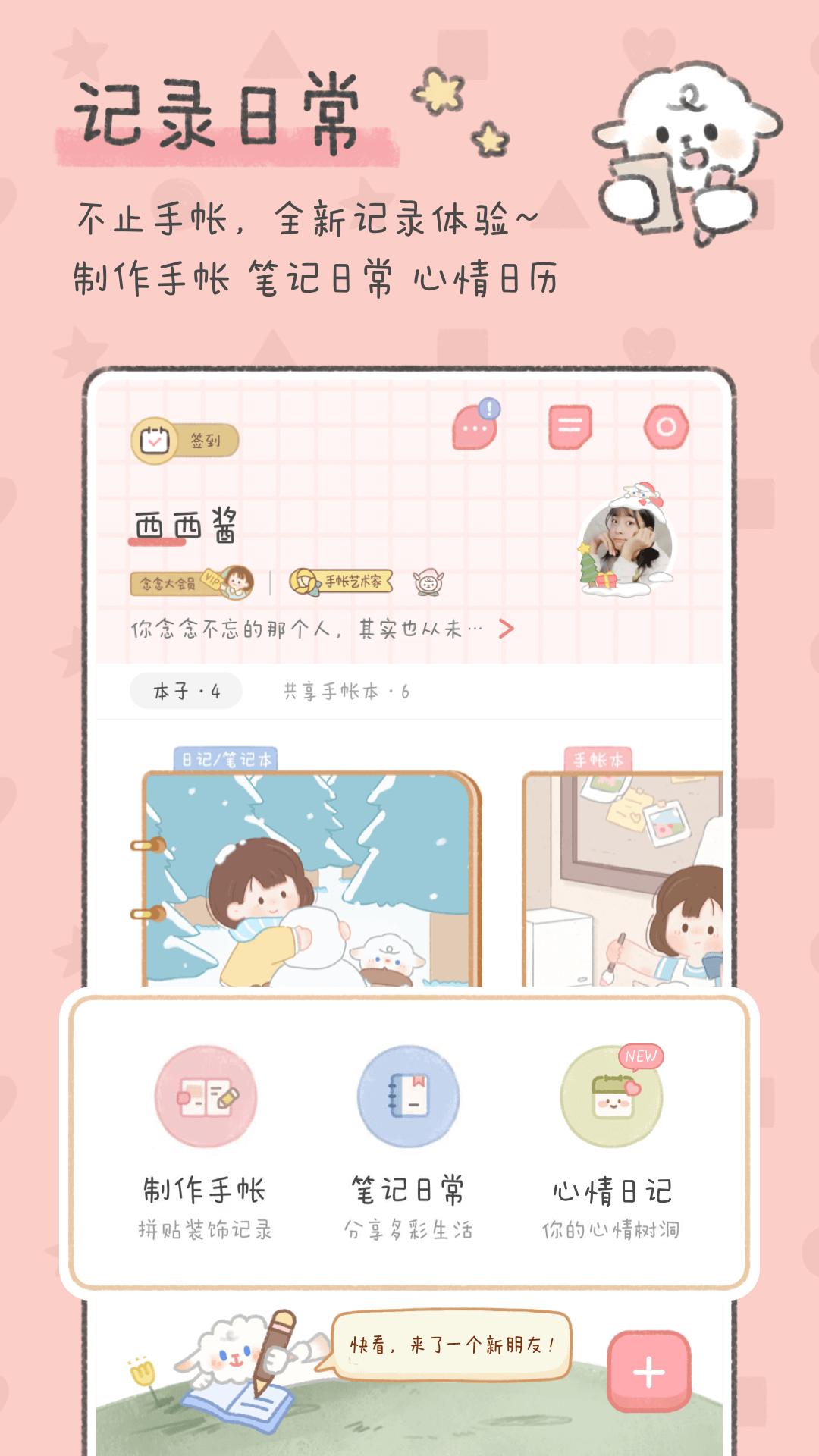 念念手帐正版安装_念念手帐安卓2025v2.6.5