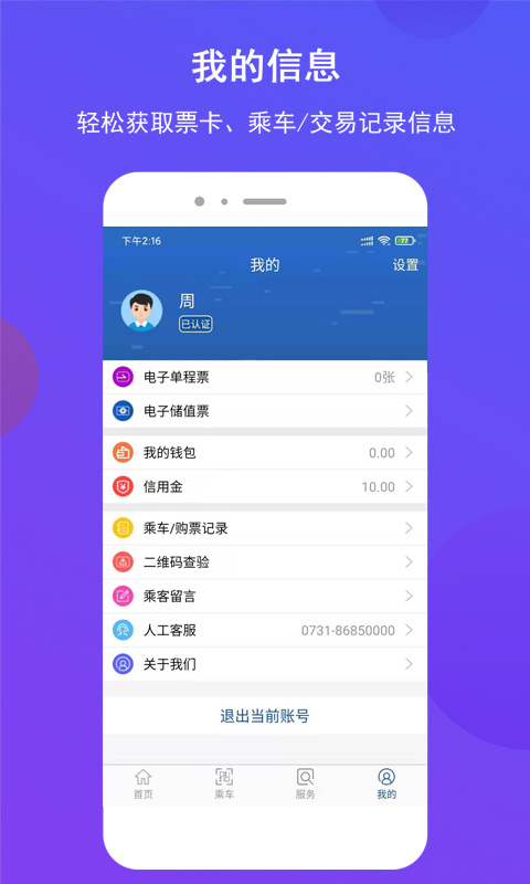 长沙地铁app下载软件_下载长沙地铁app免费v1.1.33