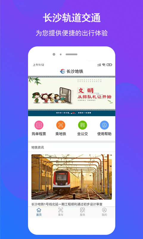 长沙地铁app下载软件_下载长沙地铁app免费v1.1.33