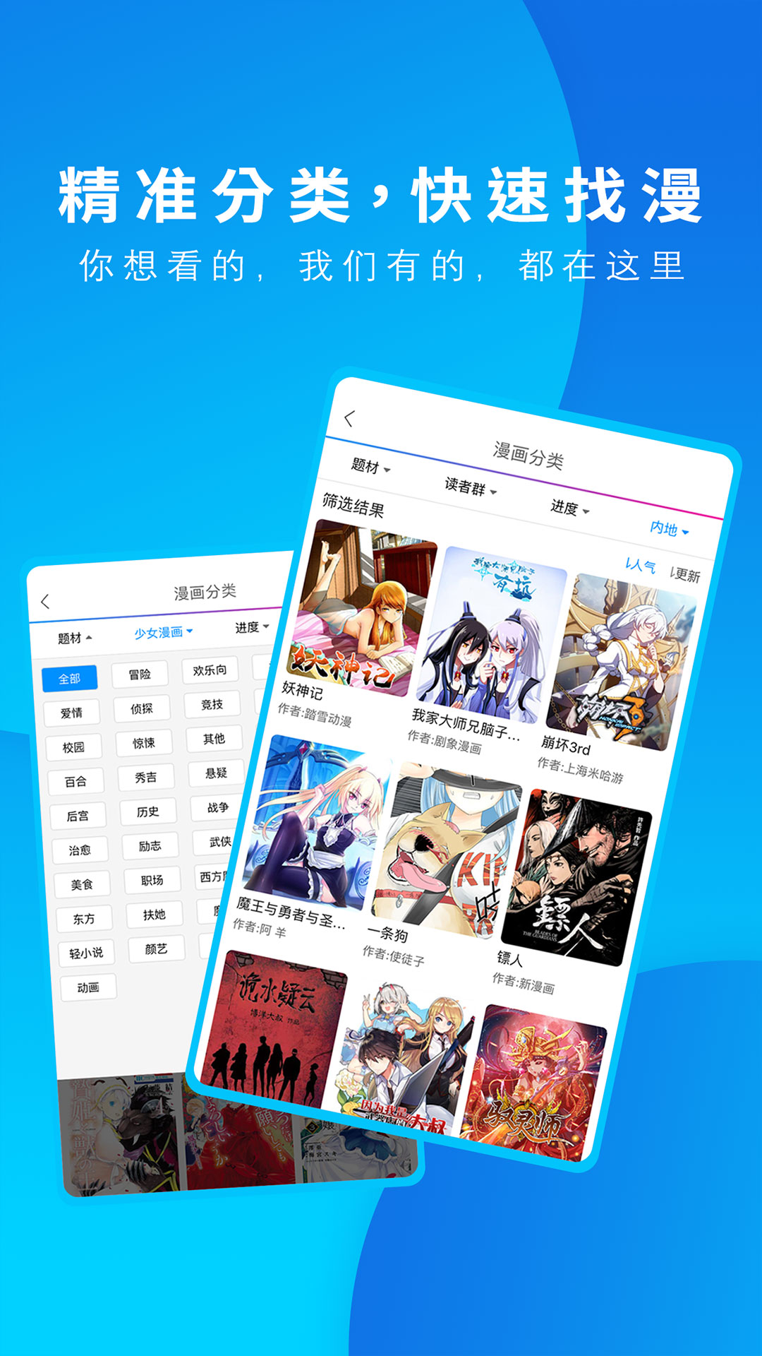 动漫之家app安卓_下载动漫之家免费安卓v3.9.9