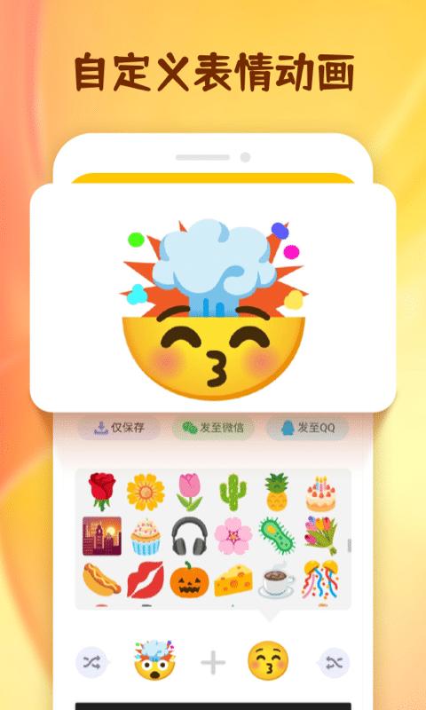 Emoji表情贴纸app免费_下载Emoji表情贴纸app安装v1.1.6