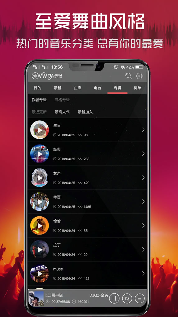 清风DJ软件app下载_清风DJ移动版v2.9.34