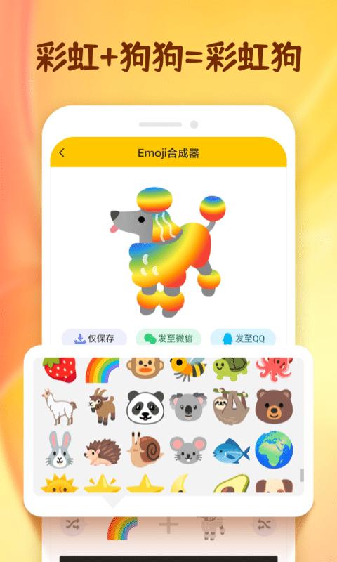Emoji表情贴纸app免费_下载Emoji表情贴纸app安装v1.1.6