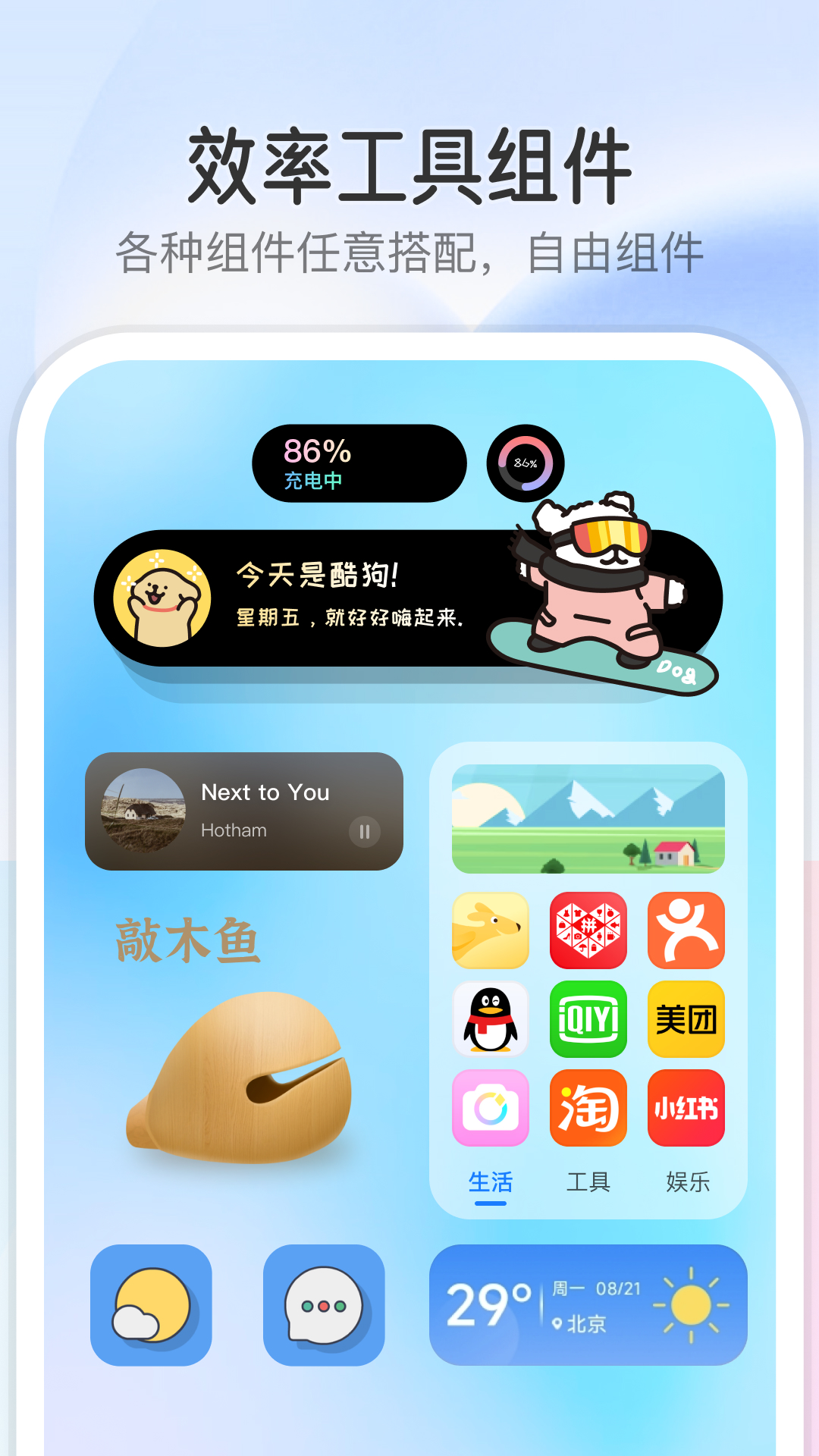 万能小组件2025应用_万能小组件软件最新版v3.6.8