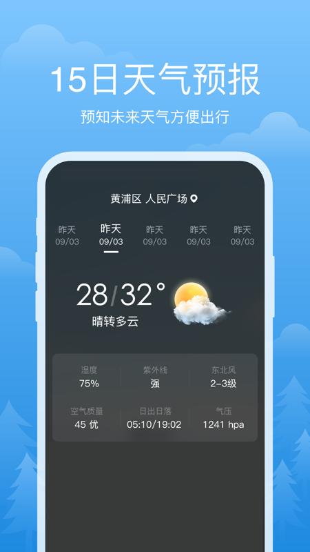 祥瑞天气软件app_祥瑞天气安卓版v3.2.3
