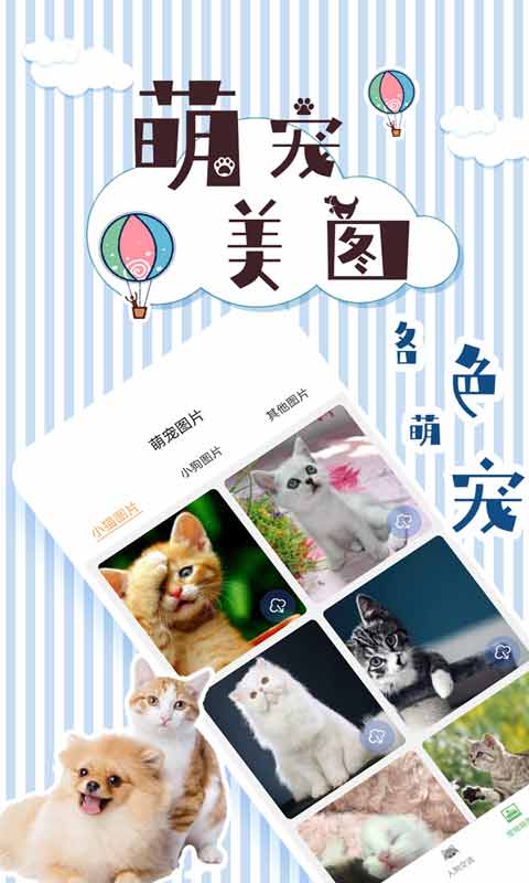宠物翻译交流器软件下载_宠物翻译交流器最新版v1.9.5