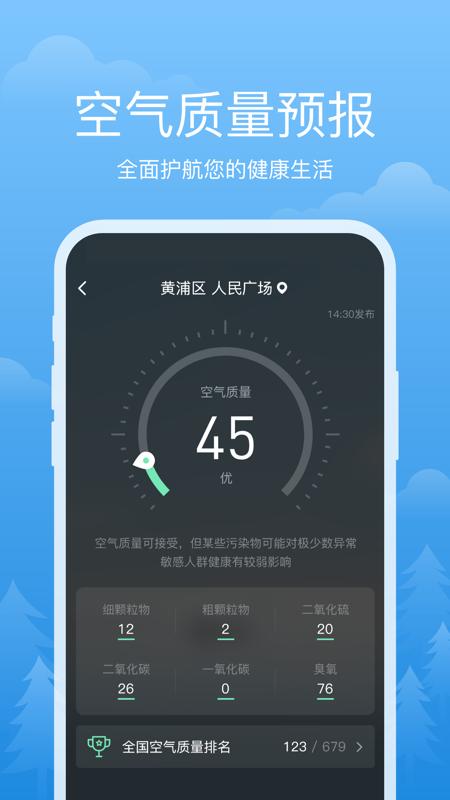 祥瑞天气软件app_祥瑞天气安卓版v3.2.3