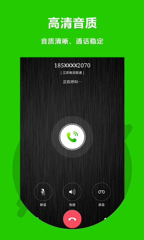 北瓜电话手机版app下载_安卓北瓜电话下载appv3.0.1.8