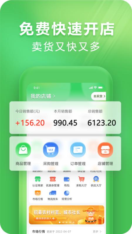 支农宝app免费版_下载支农宝免费v4.6.5
